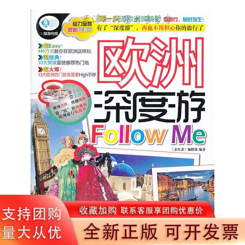 欧洲深度游Follow me