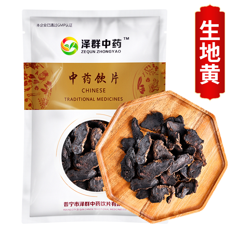 泽群 生地黄 河南怀地黄生地片 干地黄 中药材饮片 500g/袋装