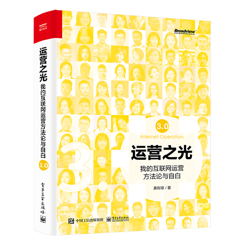 之光我的互联方法论与自白3.0精装版黄有璨企业121434822