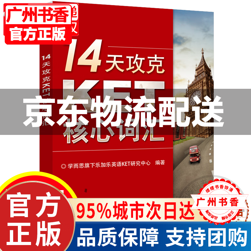 14天攻克KET核心词汇 剑桥通用英语五级 ket考试历年真题 考试单词语法综合教程教材