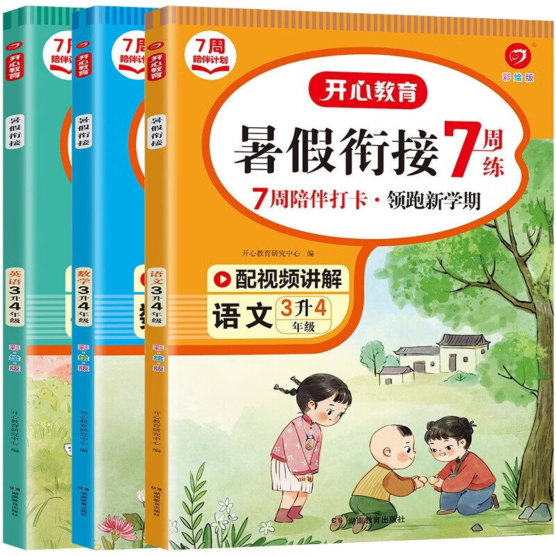 三升四年级暑假阅读人教版课外阅读专项训练书小学语文3年级升4年级暑假衔接教材作业本上册下册阅读理解训练 【3本】语数英 暑假衔接 小学三年级