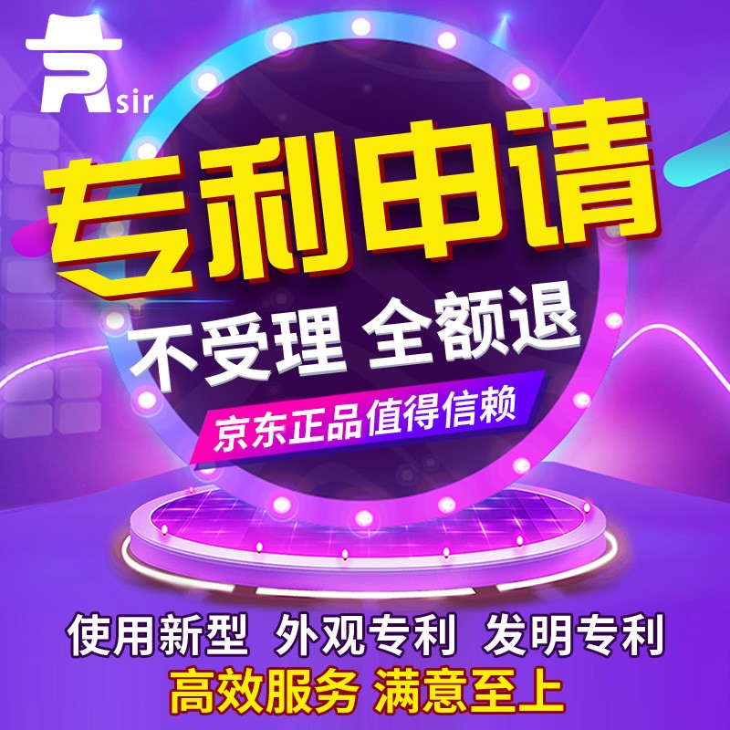 专利申请/撰写/审查/转让/购买/实用新型专利/外观专利/版权登记/软件著作权/商标注册/ 外观专利