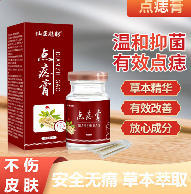 点痣膏脸部全身用点痣消痣膏草本植物配方不留坑面部无痕点黑痣祛 5g