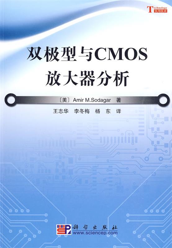 双极型与CMOS放大器分析