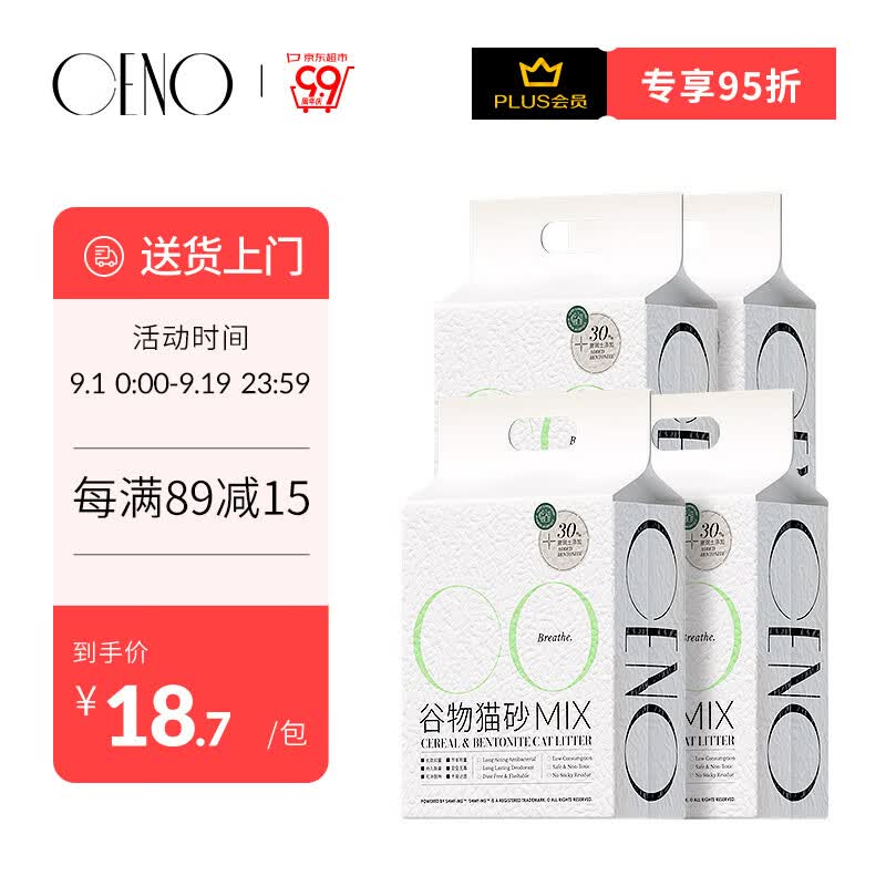 CENO 谷物混合猫砂除臭膨润土砂植物猫沙猫咪用品MIX 2.5kg*4包整箱装使用感如何?