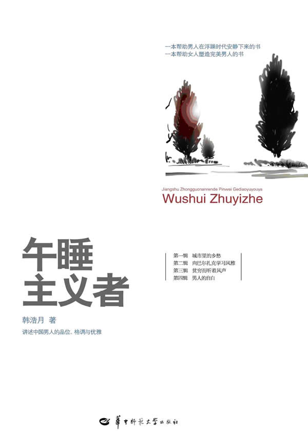 午睡主义者