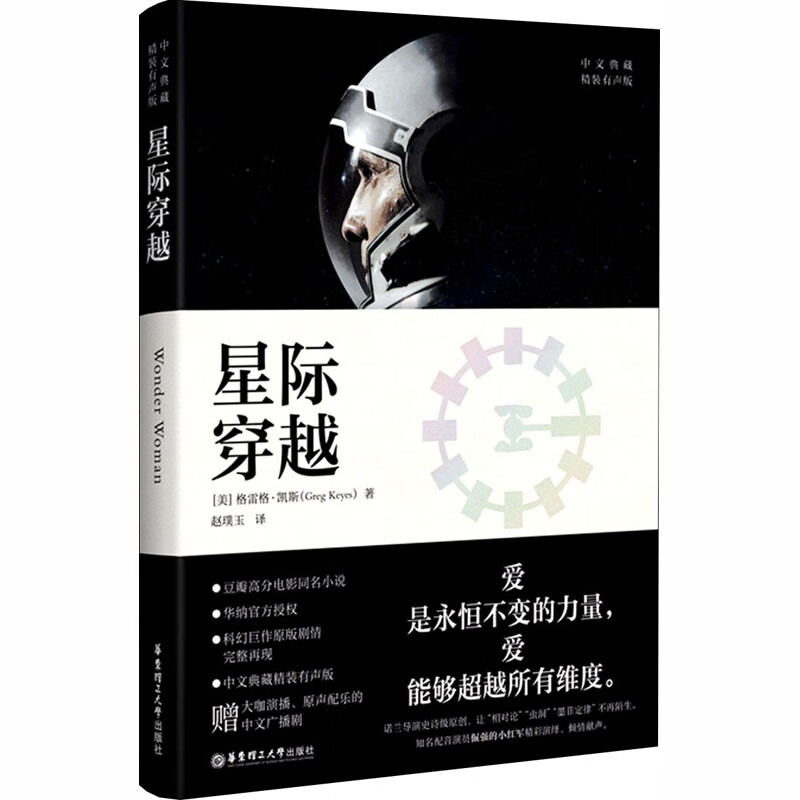 星际穿越 中文典藏 精装有声版