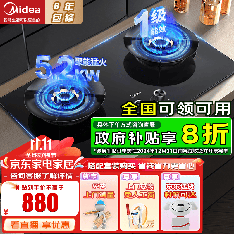 美的（Midea）燃气灶 天然气双眼灶 5.2KW大火力 3D旋火可调节底盘煤气灶 分体式炉头铜火盖 聚能锅支架Q529L 【70%热效率 免费开扩孔】 天然气