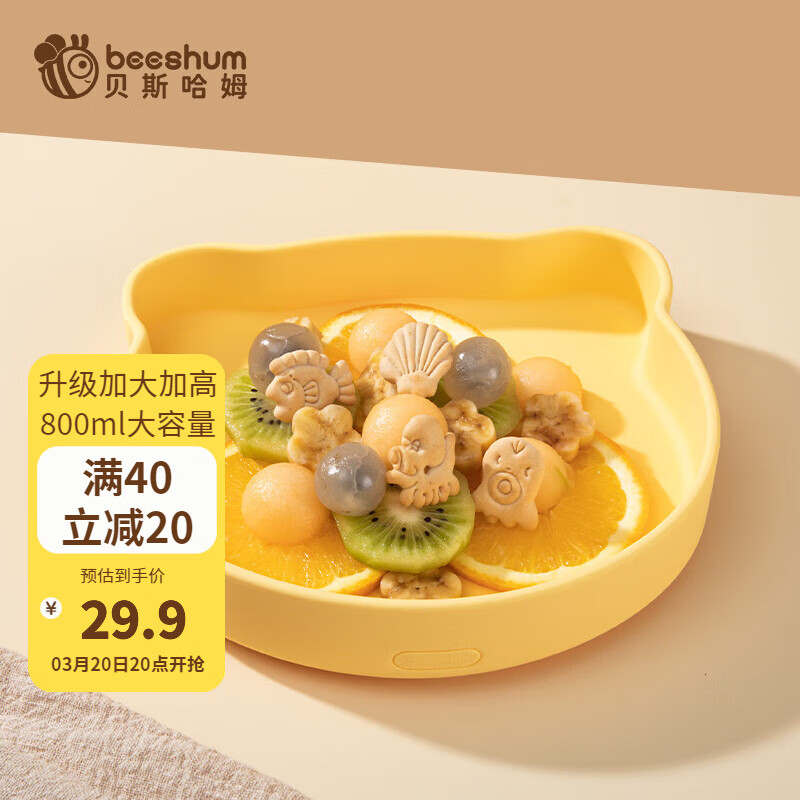 Beeshum贝斯哈姆小熊宝宝餐盘吸盘一体式硅胶儿童餐盘婴儿辅食碗 升级款加大加高-黄色