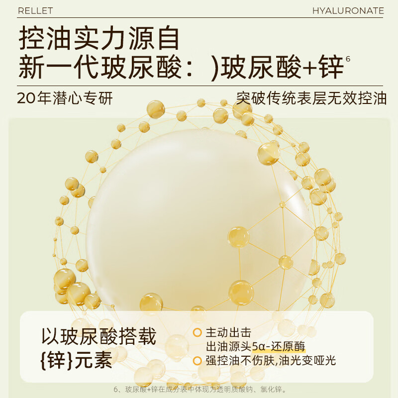 颐莲(RELLET)玻尿酸平衡调理精华水 舒缓控油 温和保湿 补水修护  精华水
