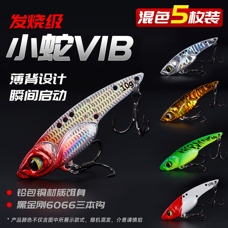 熊火小雷蛇vib路亞餌微物假餌遠投鉛包銅震動(dòng)路亞飛蛇小刀翹嘴鱸鱖魚(yú) 小蛇鉛包銅vib 10g黑金剛三本鉤（5個(gè)裝）