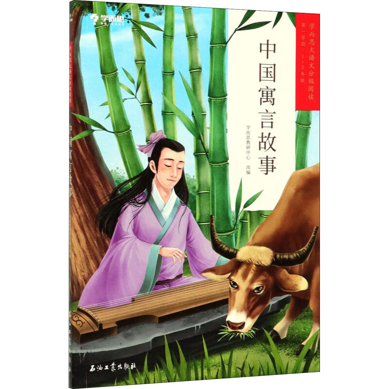 中国寓言故事