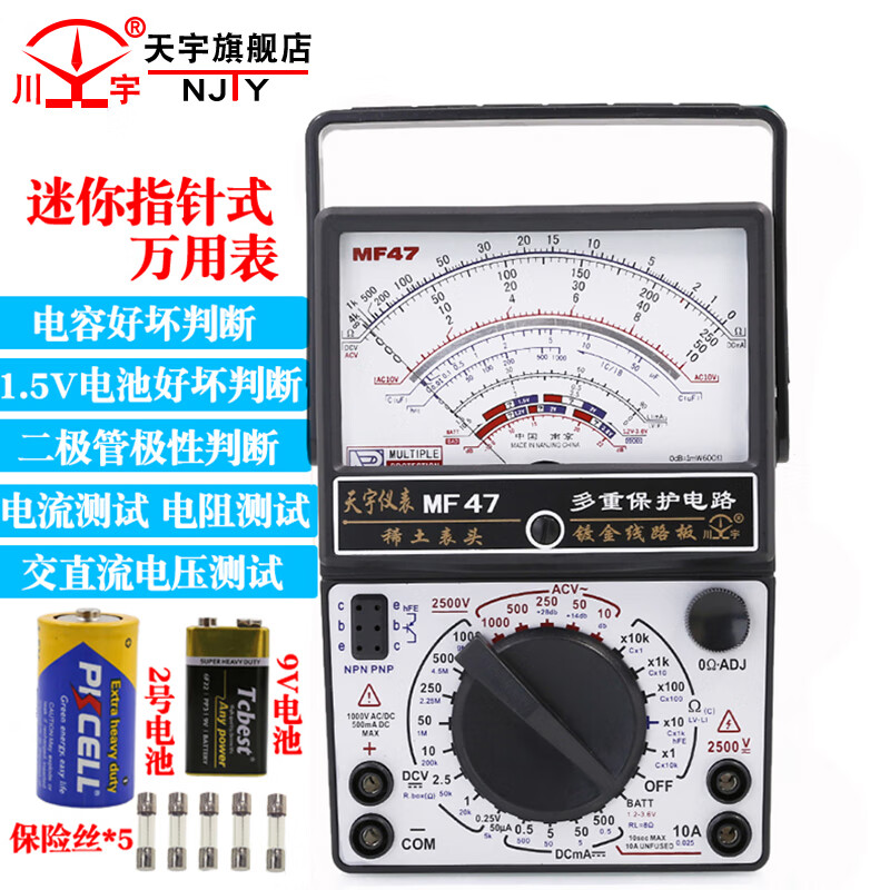 TY 川宇 MF47B 指针式万用电表 不带蜂鸣测试版