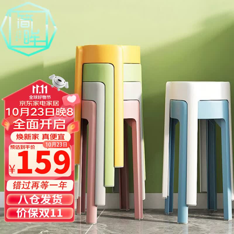 简眸家用可叠放塑料凳子简约风车凳餐桌旋风凳白1粉1绿1桔1浅蓝1灰1怎么看?