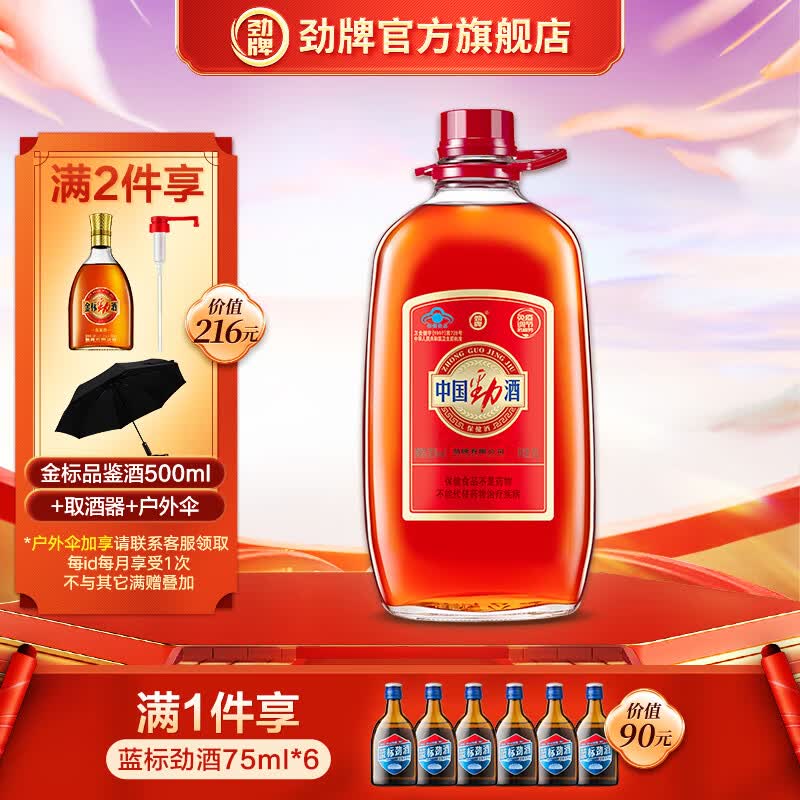劲牌劲酒 中国劲酒35度5L家庭实惠大桶装 约十斤送礼送长辈 过节送礼高性价比高么？
