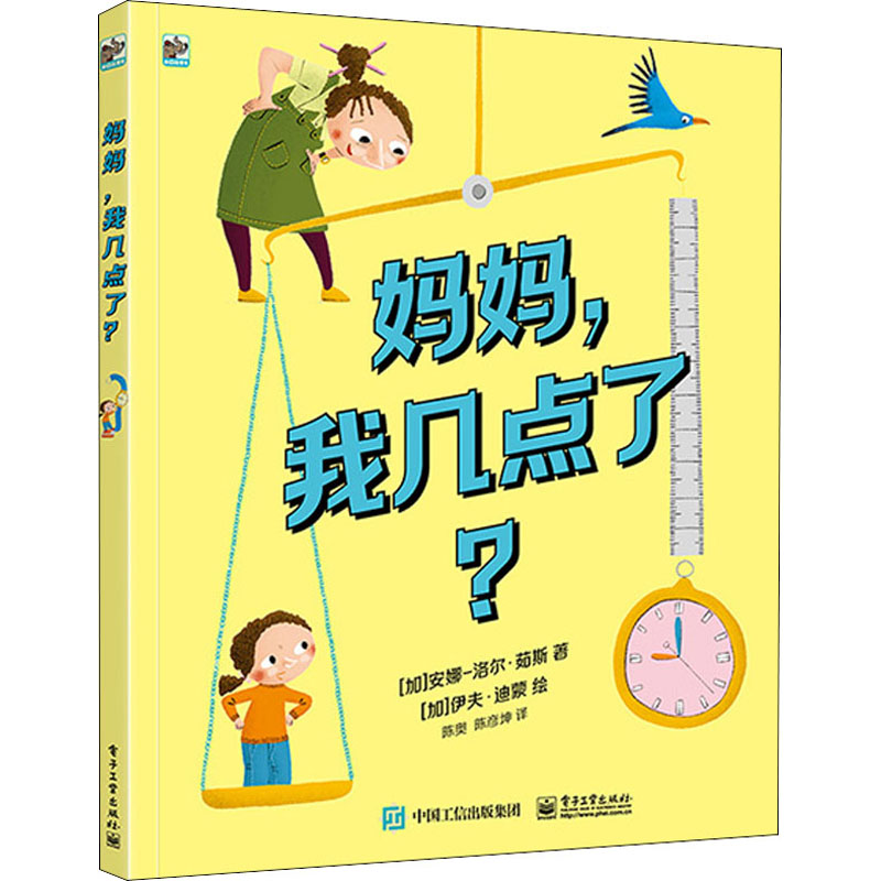 妈妈,我几点了?