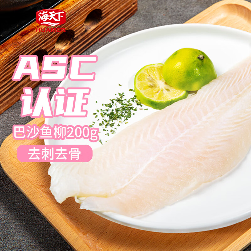 海天下 ASC认证冷冻巴沙鱼柳200g  酸菜鱼水煮鱼生鲜鱼类 海鲜