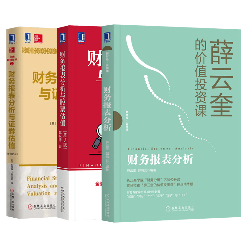 财务报表分析与股票估值 财务报表分析与股票估值