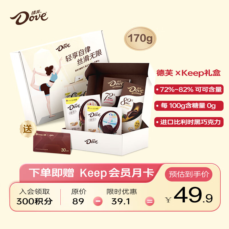 德芙（Dove）Keep礼盒170g黑巧克力健康零糖72%-82%高倍可可端午节员工福利