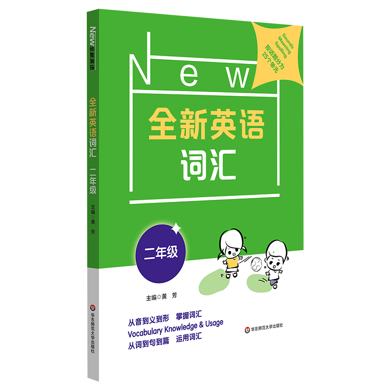 全新英语词汇二年级 小学生二年级英语词汇书籍