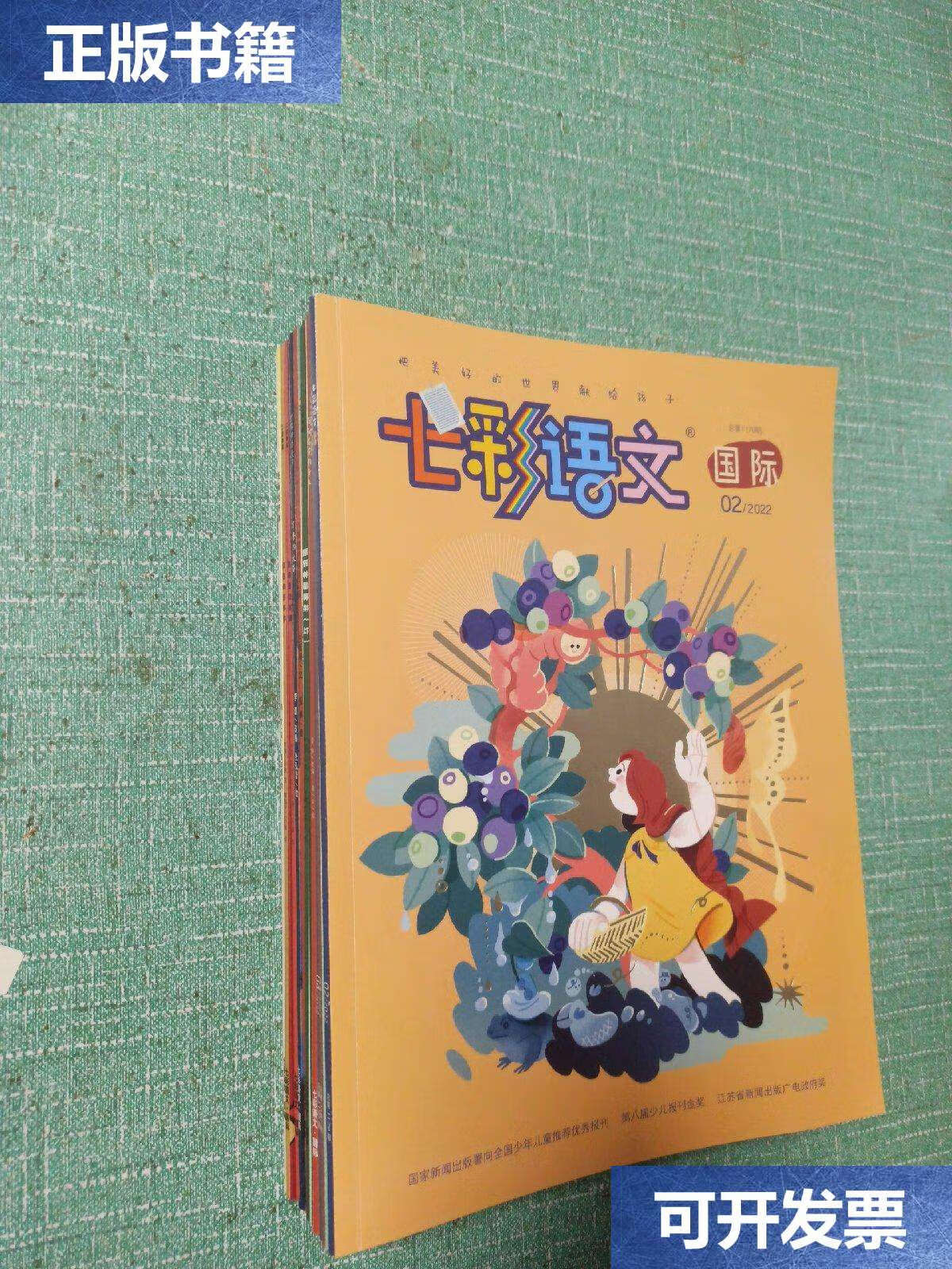 【二手9成新】[国际版]七彩语文/11本合售 /朱念 江苏凤凰少年儿童
