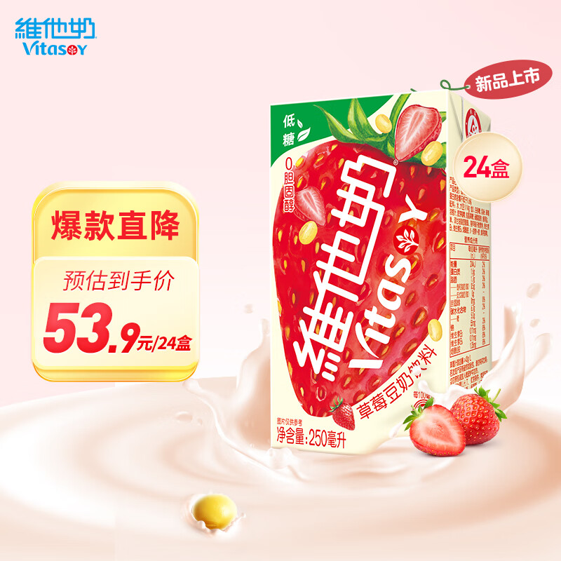 维他奶维他奶草莓豆奶饮料250ml*24盒  整箱装