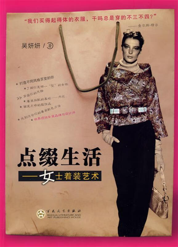 点缀生活—女士着装艺术