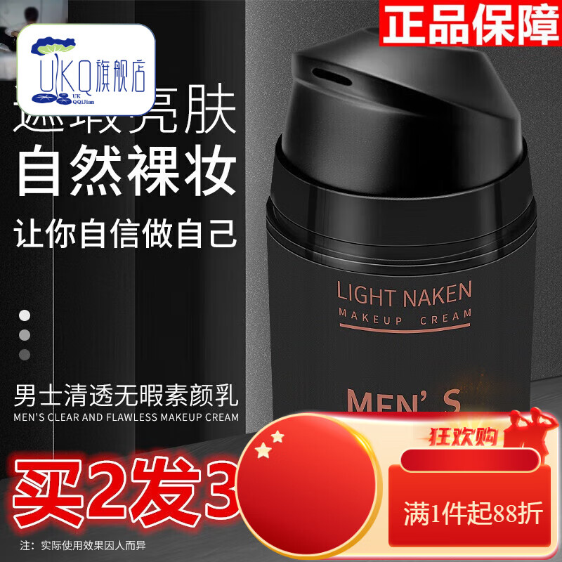 约肤【官方】symei男士素颜霜约肤男士素颜霜 隐形痘印瑕疵 干净清爽