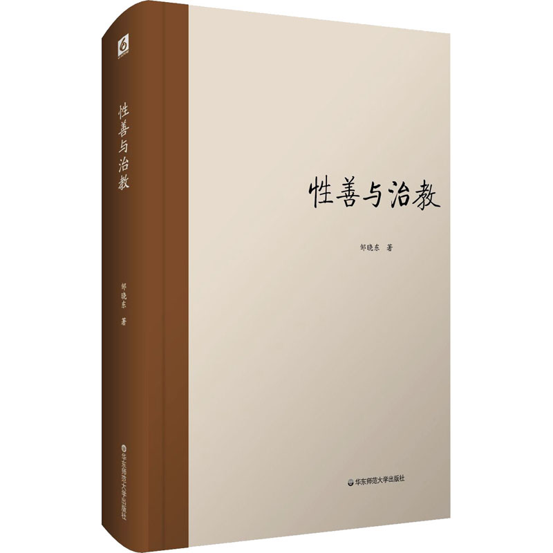 性善与治教