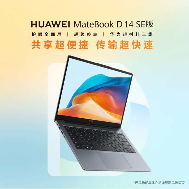 华为MateBook D 14 SE 2024笔记本电脑 13代酷睿/14英寸护眼全面屏/轻薄办公本 i5 16G 1T 深空灰