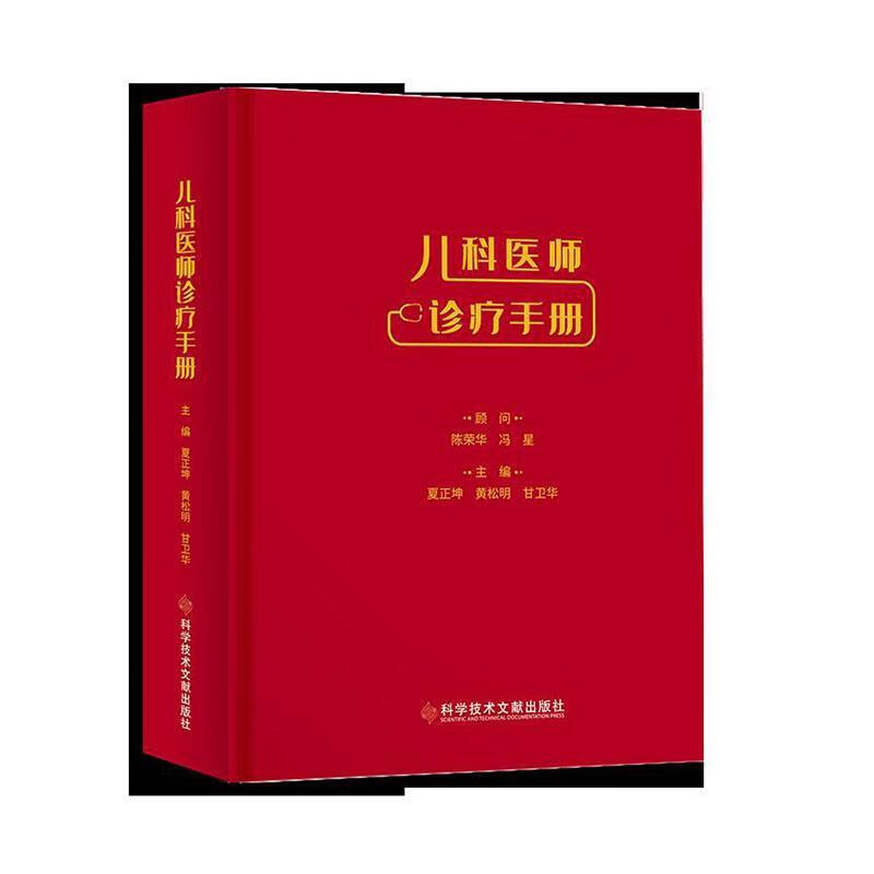 儿科手册医学 图书