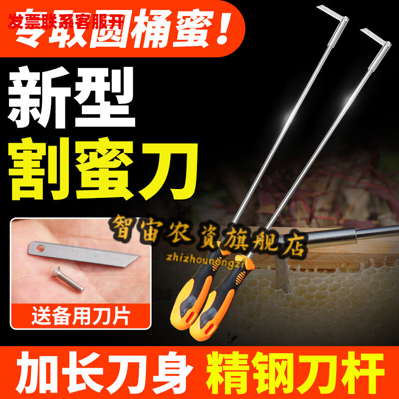智宙割蜜刀 专用刀割蜜刀中蜂老式割蜜专用刀土养圆桶取蜜刀蜜蜂养蜂 （一把）割蜜刀【加长柄】老式高性价比高么？