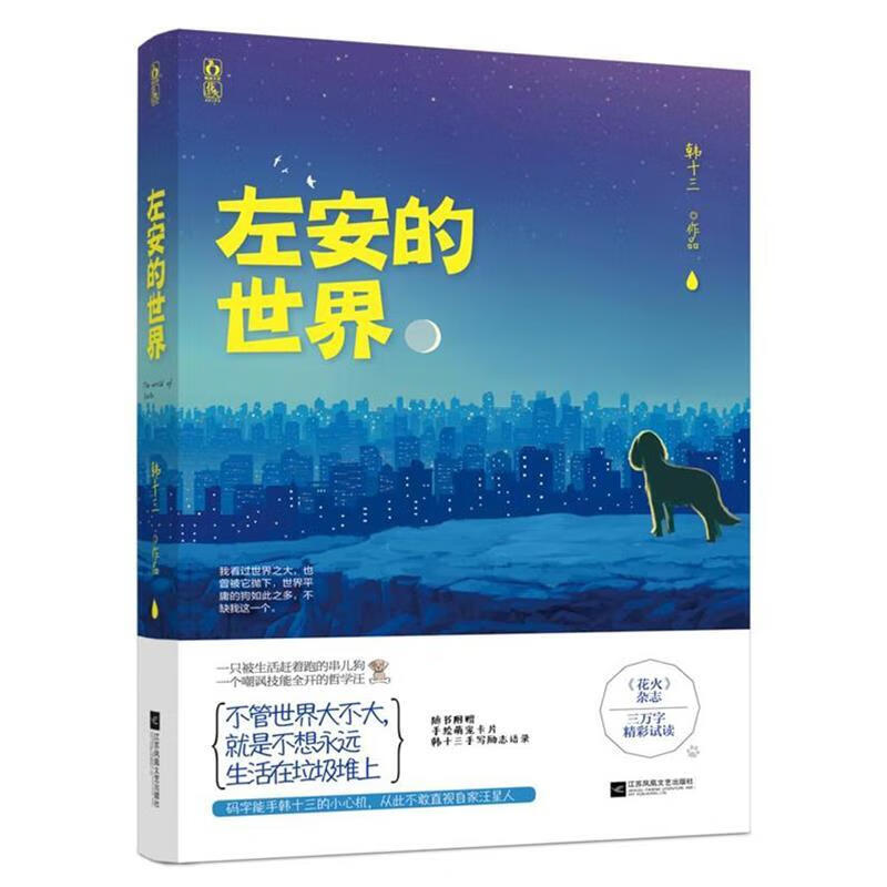 左安的世界