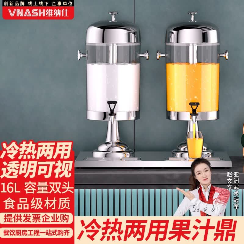 维纳仕（vnash）不锈钢果汁鼎单头双头果汁桶饮料机商用自助餐牛奶鼎茶水桶冷饮机 【改装厚】双头银色果汁鼎高性价比高么？