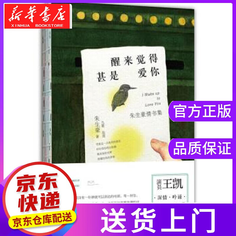 【正版图书】醒来觉得甚是爱你-朱生豪情书集 朱生豪 著 哈尔滨出版社