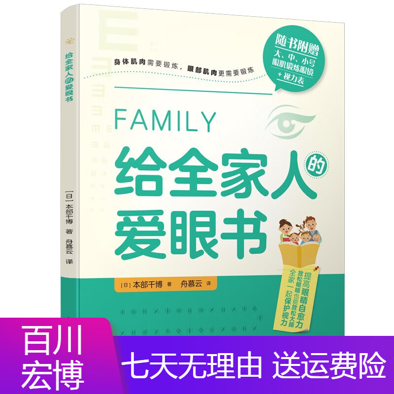 给全家人的爱眼书中国水利水电出版 给全家人的爱眼书