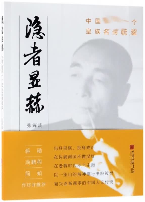隐者显赫(中国最后一个皇族名儒毓鋆)