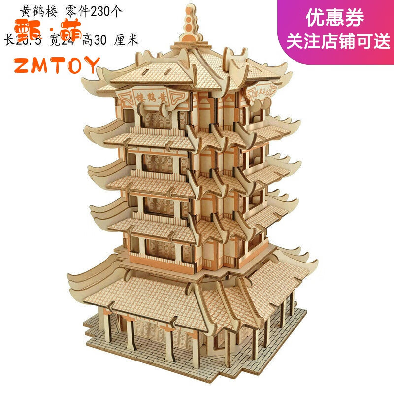 木制手工diy拼装立体拼图玩具木质建 黄鹤楼 不带灯光