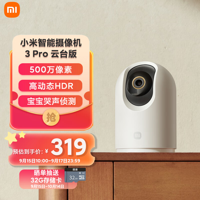 小米智能摄像机 3 Pro 云台版上架：500 万像素，首发价 319 元