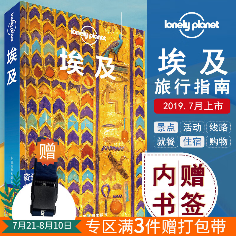 LP埃及 孤独星球Lonely Plan