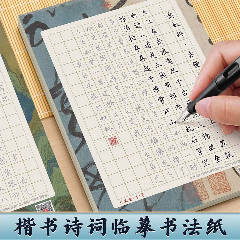 六品堂 硬笔临摹书法纸楷书古诗词练字帖a4练字本漂亮大气成人初中生