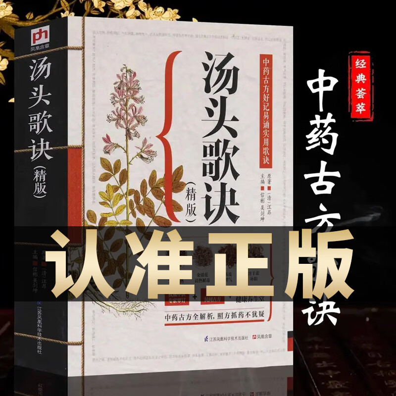 历代名方验方汤头歌诀高清图解剂量明确白话