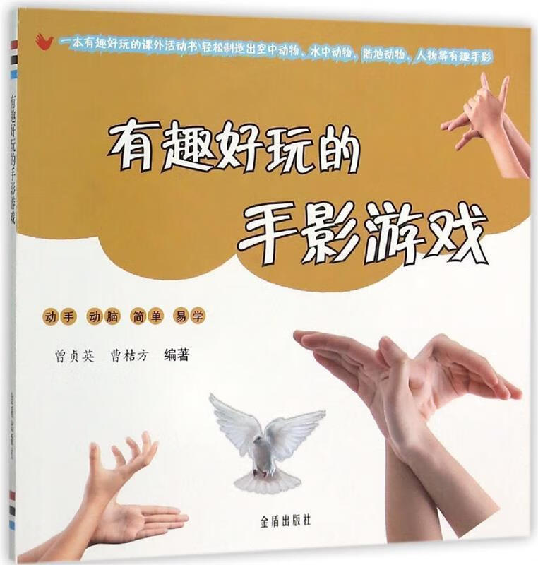 有趣好玩的手影游戏