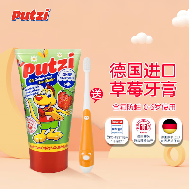 璞慈（Putzi）putzi 德国原装进口婴幼儿牙膏 儿童牙膏 宝宝牙膏 0-6岁50ml 草莓牙膏