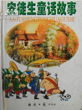 《安徒生经典童话集：官方正版，畅享阅读佳品》