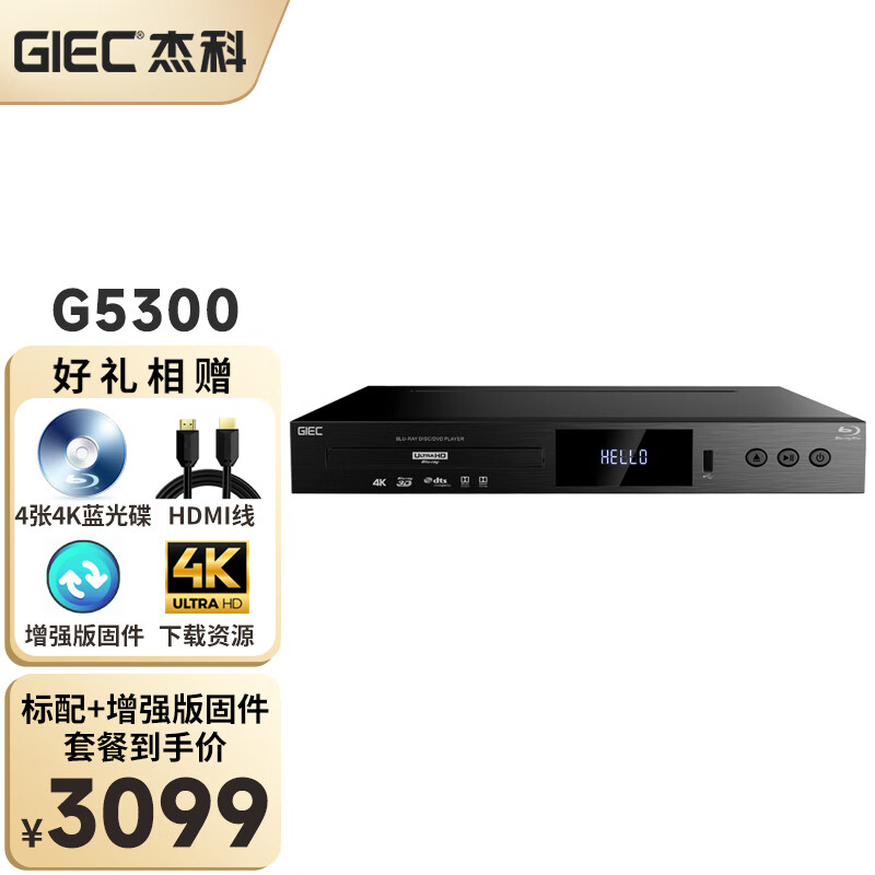 杰科（GIEC）BDP-G5300 真杜比视界4K UHD蓝光播放机dvd影碟机高清硬盘播放器cd机 官方标配+增强版固件+4张4K碟