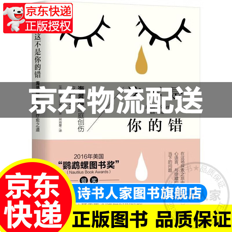 这不是你的错：海灵格家庭创伤疗愈之道 正版使用感如何?