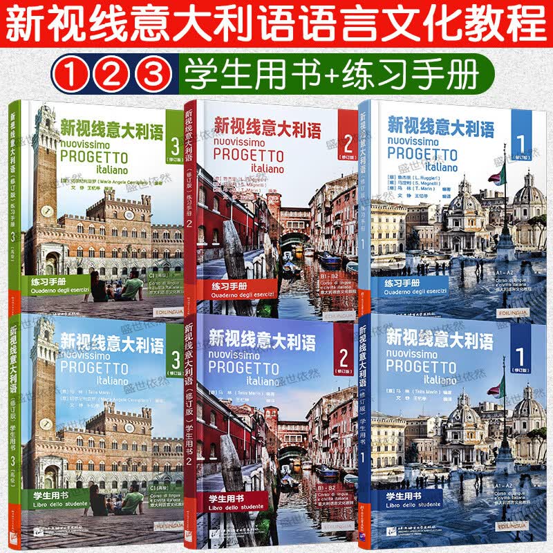 正版/新视线意大利语初级1中级2中3新视线意大利语言文化教程学生用书练习手册意大利语视听说教程全新意 视听说教程1+2