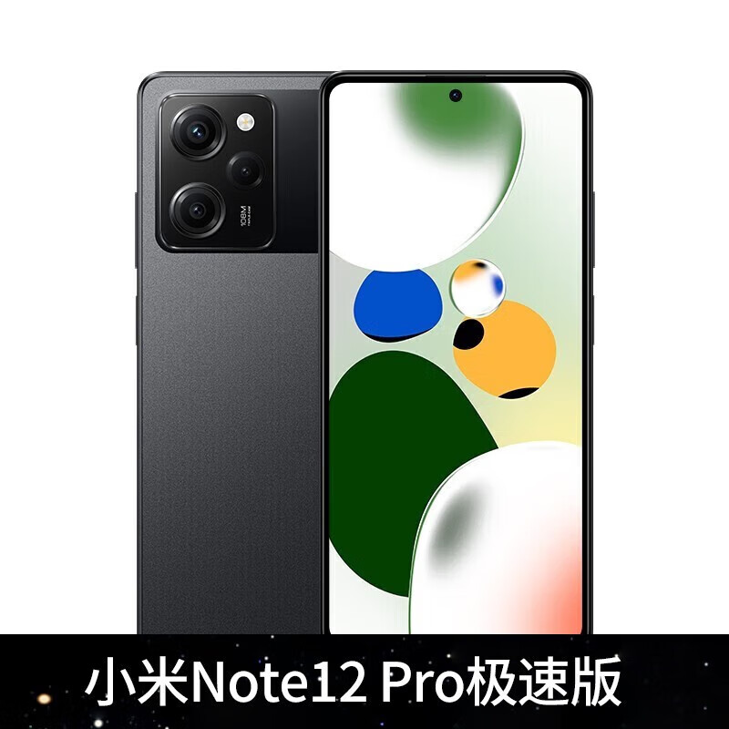 小米红米redmi note12 pro极速版5g防爆手机 本安ex化工厂石油医药