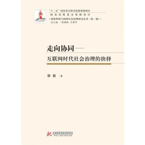 走向协同9787568022798